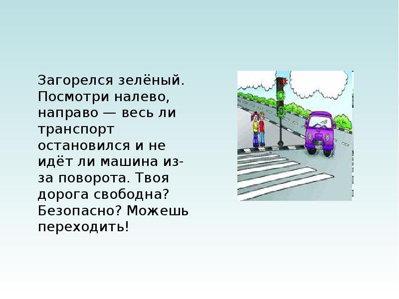 Дождь раскачивает небо направо налево. Посмотри налево. Посмотрите налево посмотрите направо. Рассказ посмотри налево посмотри направо окружающий мир. Посмотрите налево посмотрите направо посмотрите вверх.