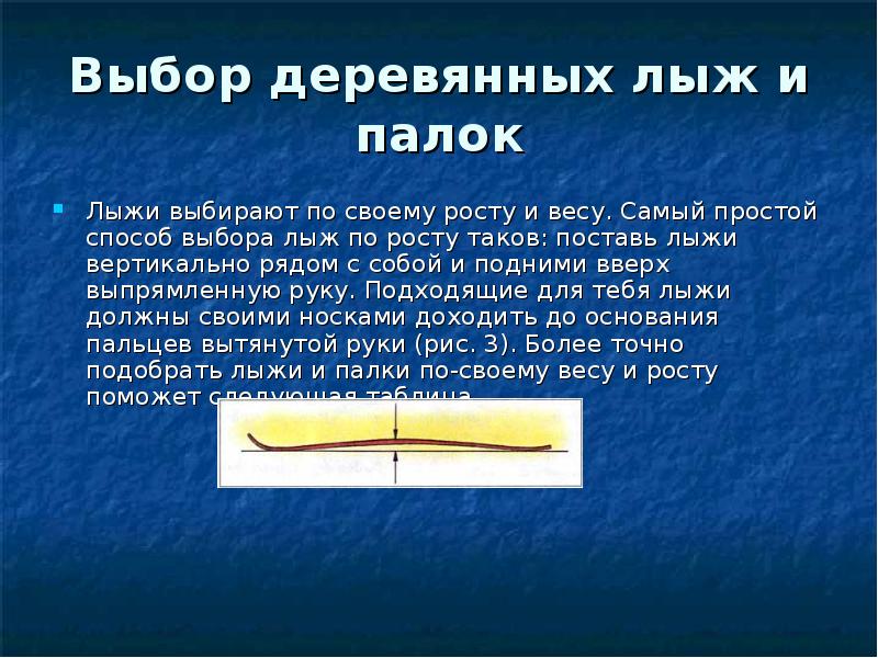 Как правильно подобрать лыжи. Выбор лыж. Способы подбора лыж и палок. Лыжи деревянные по росту. Способы подбора лыж.