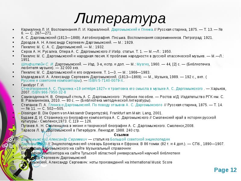 Краткий план биографии даргомыжского