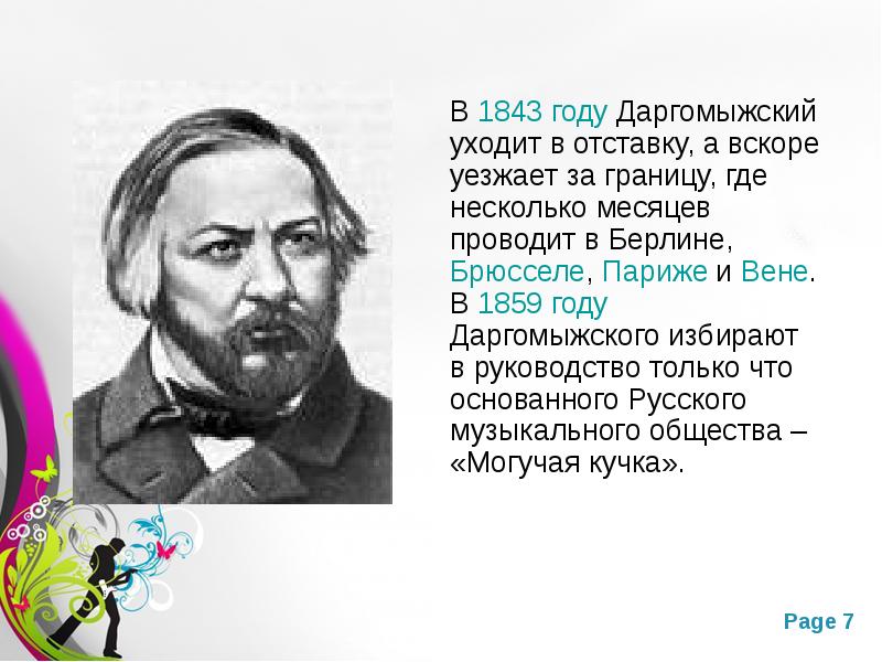 Доклад: Александр Сергеевич Даргомыжский