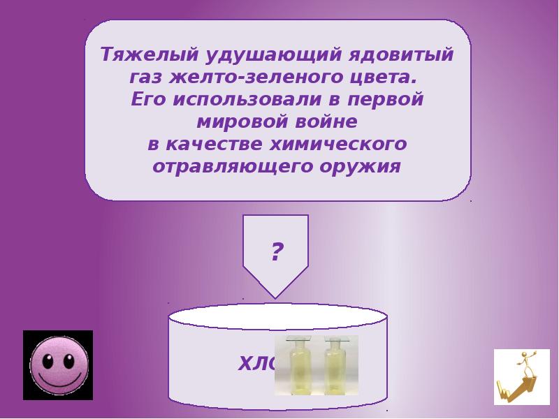 Ядовитый газ с неприятным запахом. Ядовитый ГАЗ. Ядовитый ГАЗ жёлто-зелёного цвета. Ядовитый ГАЗ желтого цвета. Удушающие токсические ГАЗЫ.