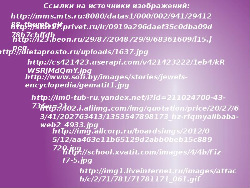 Стать 17. Химия 8 класс викторина. Викторина химия 10 класс. Ссылка на источник картинка. Япония 8 класс викторина.