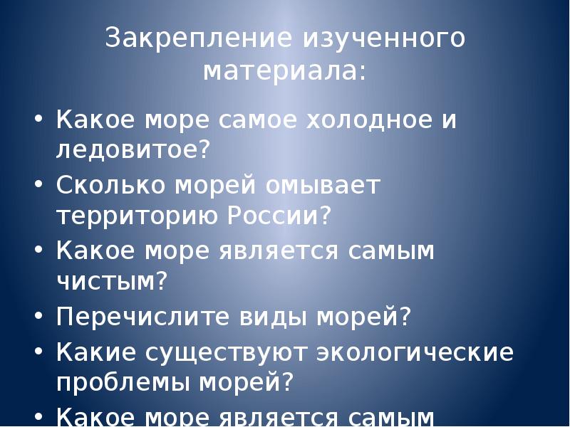 Моря омывающие россию 8 класс география презентация