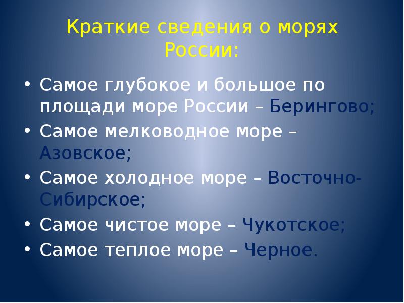 Презентация моря как крупные пк 8 класс