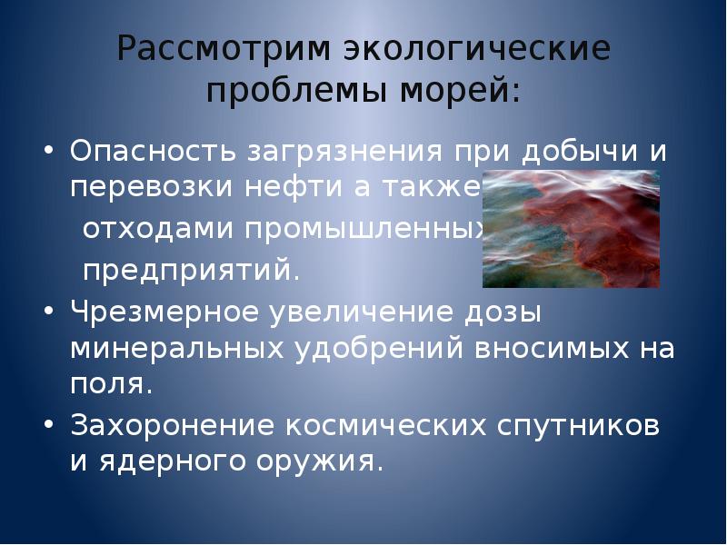 Экологические проблемы россии презентация 9 класс география