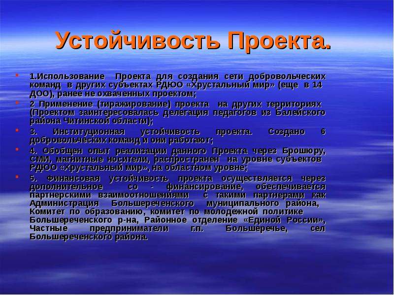 Проект использование. Устойчивость проекта. Устойчивость проекта пример. Стабильность проекта. Устойчивый проект.