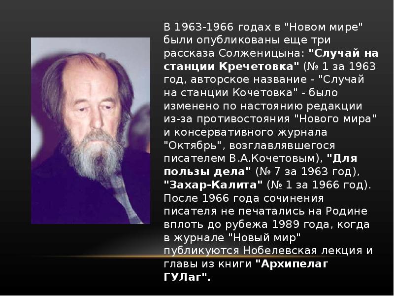 Жизнь солженицына биография