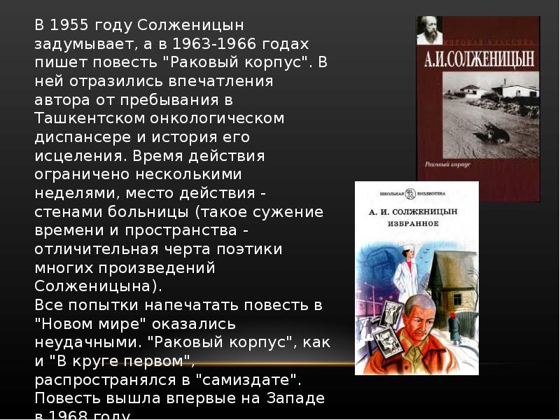 Повесть всем выйти из кадра. Солженицын события по годам. План по Солженицыну. Отличительные черты Солженицына.