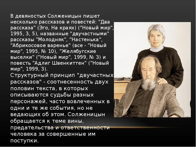 Александр солженицын презентация