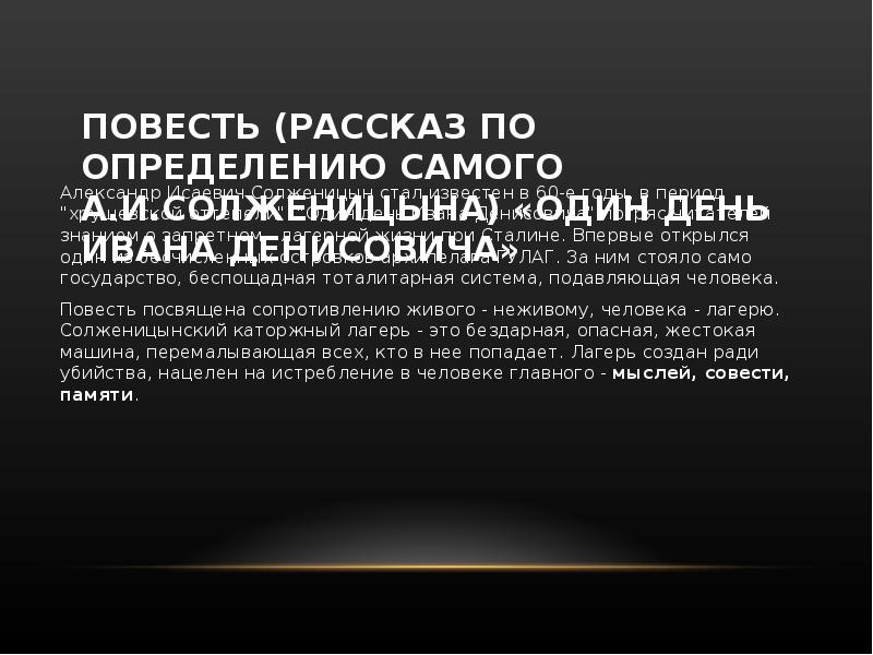 Один день ивана денисовича александр солженицын презентация