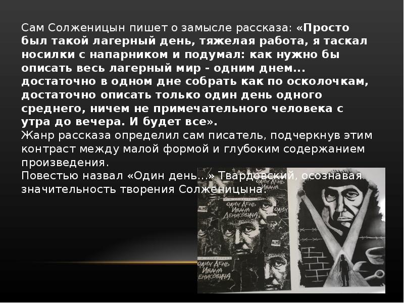 Проект по Солженицыну. Солженицын слайд. Лагерная проза. Солженицын роль личности в истории.