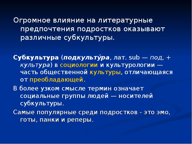 Предпочтение в подростке детских качеств. Изучение читательских предпочтений подростков презентация. Предпочтения подростка. Читательские предпочтения. Литературные предпочтения.
