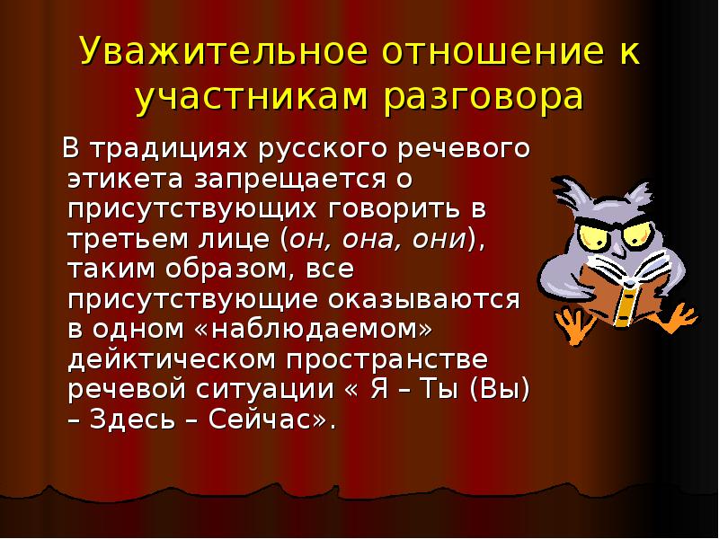 Традиции русского речевого общения 7 класс проект