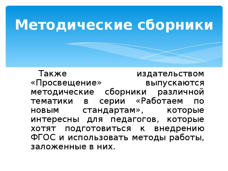 Презентация об издательстве просвещение