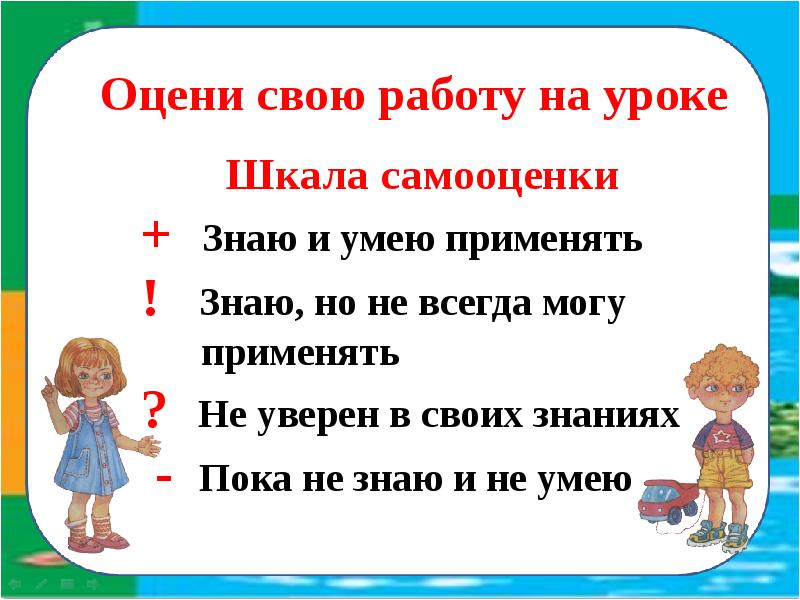 памятка пдд. правила информационной безопасности при общении в социальных сетях. знай и применяй. шкала самооценивания на уроке. правила дорожного движения презентация.