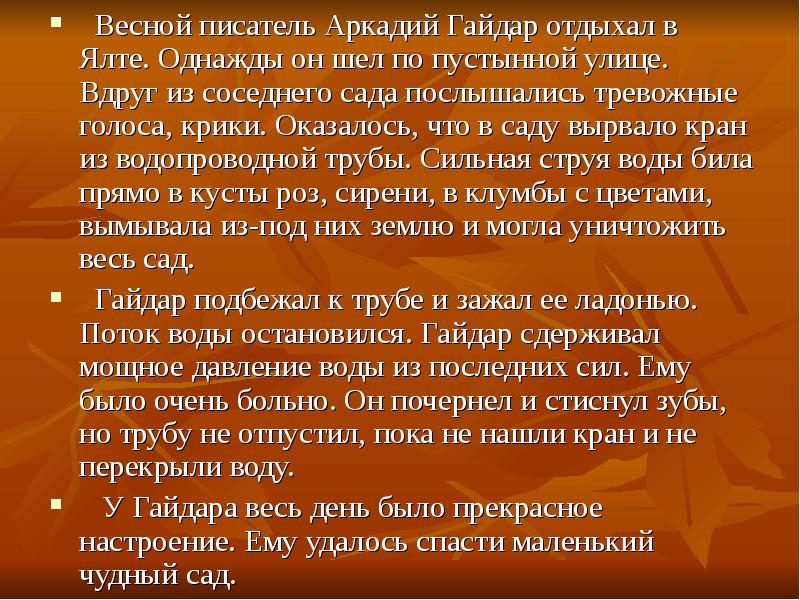 изложение спасенный сад. изложение спасенный сад 4 класс презентация. девушка провожает парня на войну. иду я однажды по улице и вдруг придумать. рассказ просто старушка осеева.