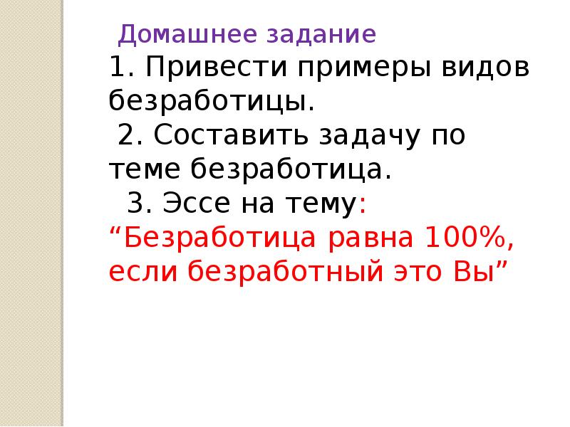 Развернутый план по теме безработица