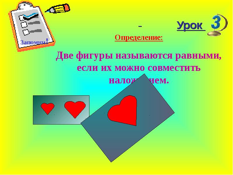 Определи несколько. Определение равных фигур. Какие фигуры называются равными. 2 Геометрические фигуры называются равными если. Какие 2 фигуры называют равными.