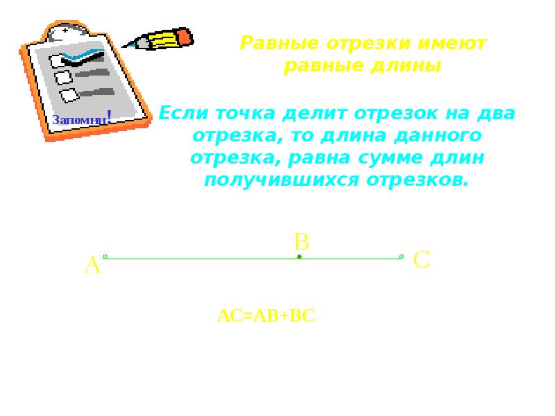 Какие длины имеют отрезки. Длину полученного промежутка..