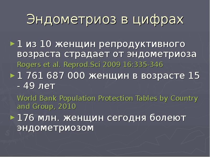 Репродуктивный возраст это. Поздний репродуктивный Возраст. Детородный Возраст у женщин. 35 Млн женщин репродуктивного возраста.