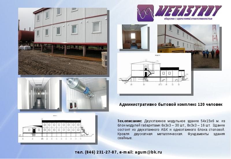 Модульные здания абк проекты