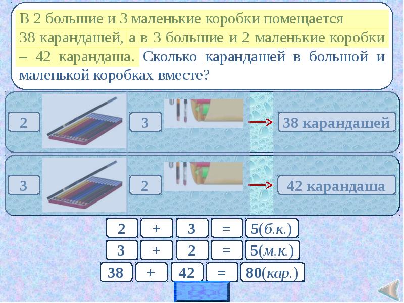 В коробку помещается 24 одинаковых. В маленькой коробке 6 карандашей а в большой. сколько букв помещается на карту. в коробке не помещается сколько. в пяти маленьких и двух больших коробках.