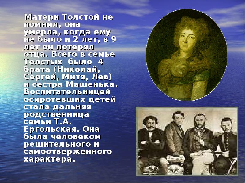 4 есть брат. Лев Николаевич толстой его отец и мать. Мать Толстого Льва Николаевича. Детство Лев Николаевич толстой мать. Лев Николаевич толстой мама.