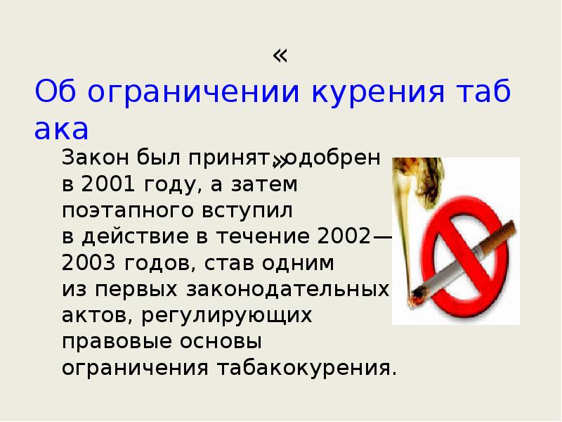 Борьба с курением. 17 Ноября день борьбы с курением. Об ограничении курения табака. Символ борьбы с курением.