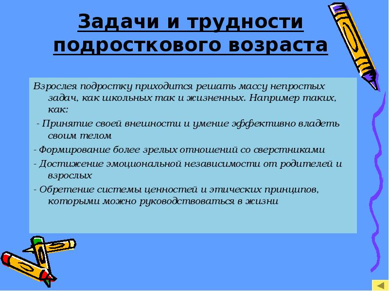 Задачи и трудности подросткового возраста проект 7 класс