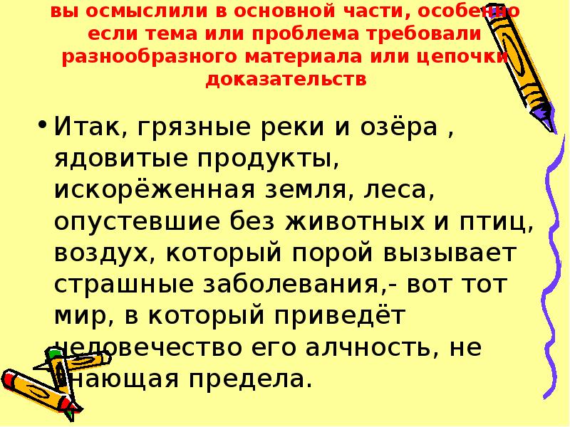 Как можно закончить сочинение описание картины