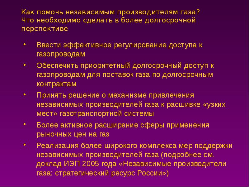 Газова проблема. Проблемы газовой промышленности. Проблемы развития газовой отрасли. Проблемы газовой промышленности в России. Проблемы и перспективы газа.