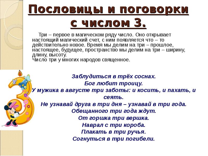 Русские пословицы с числами