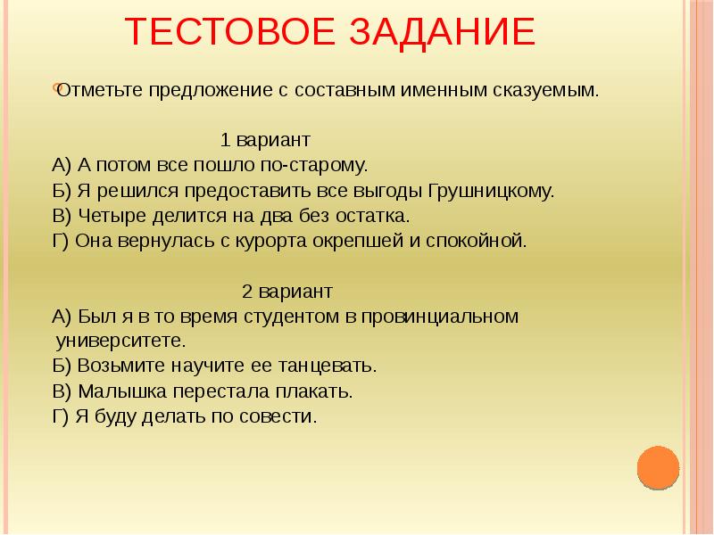 Презентация составное именное сказуемое презентация 8 класс