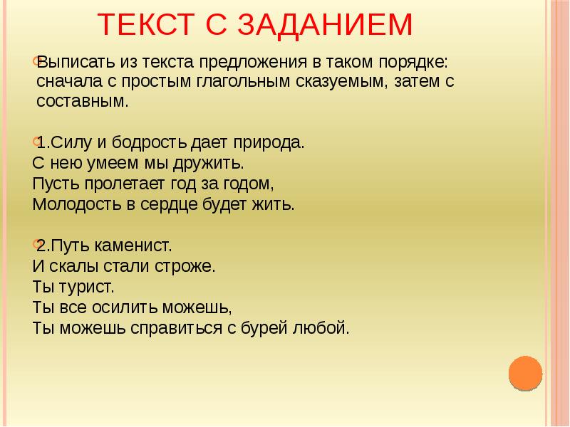 Виды сказуемых повторение 8 класс презентация