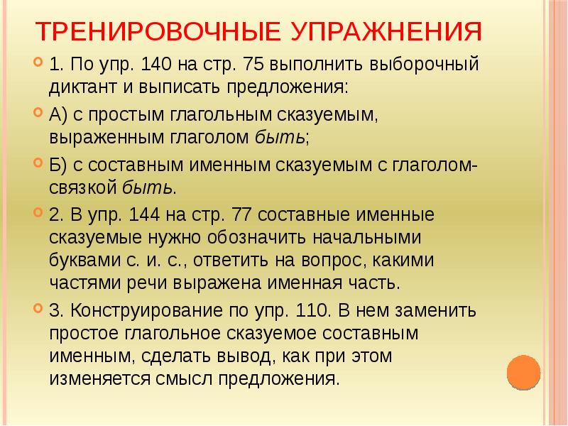 Виды сказуемых повторение 8 класс презентация