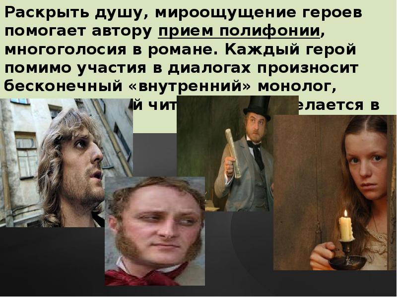 Роль внутренних монологов преступление и наказание. Художественное своеобразие романа преступление и наказание. художественное своеобразие преступление и наказание.