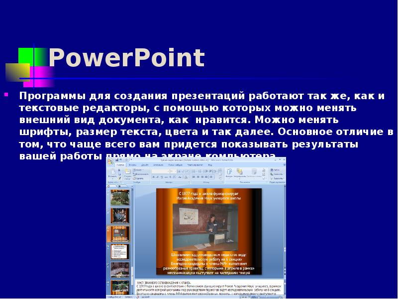 Как сделать доклад презентацию на компьютере