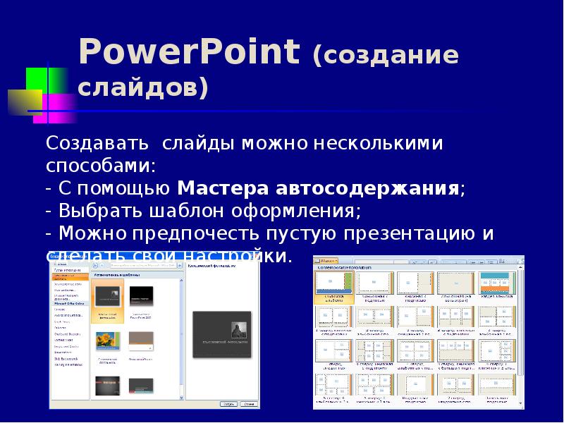 Какая вкладка помогает оживить презентацию