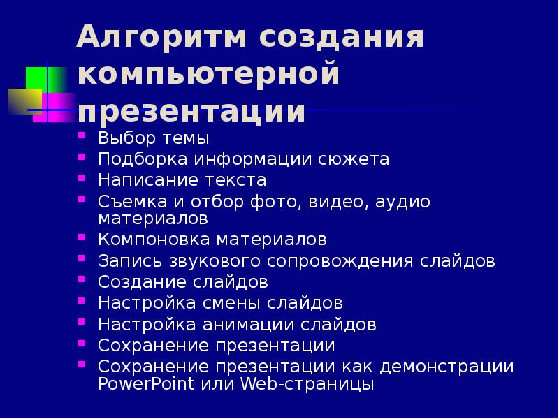 4 компьютерная презентация это