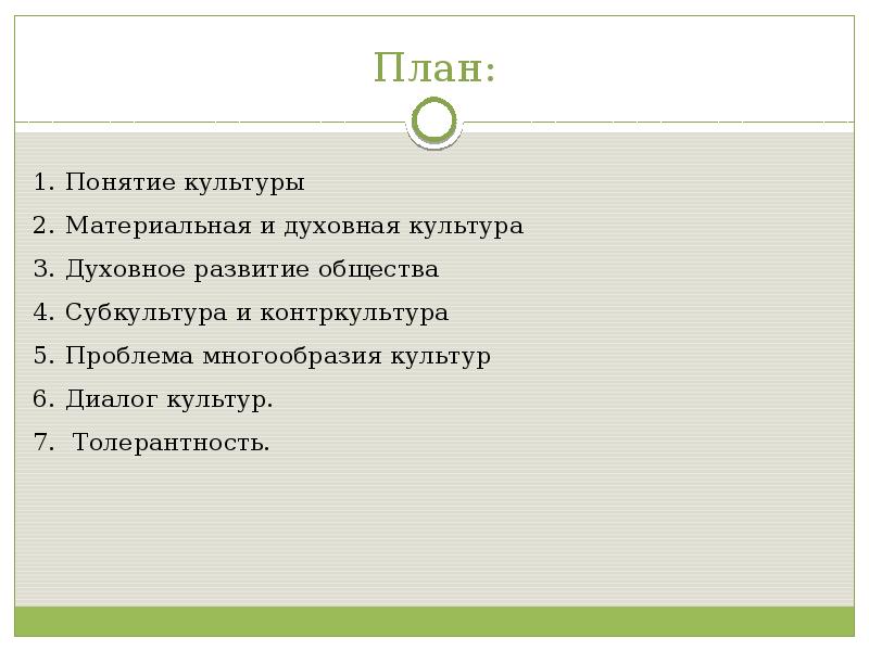 Составьте сложный план развернутого ответа по теме искусство как особая форма духовной культуры