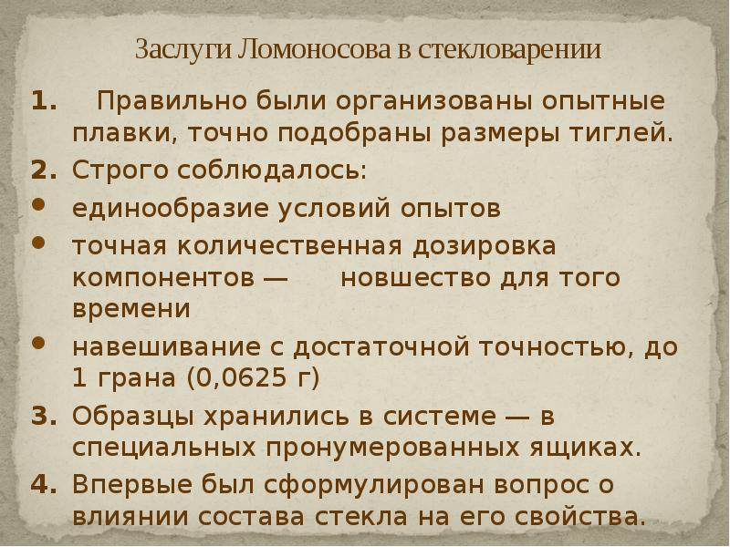 Достижения ломоносова презентация