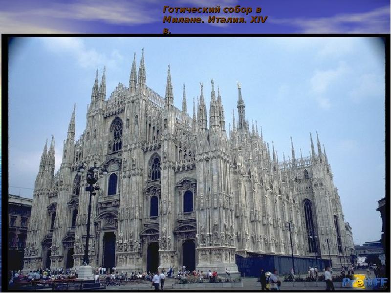 Готический собор в Милане. Италия. XIV в. Готический собор в Милане. Италия. XIV в.