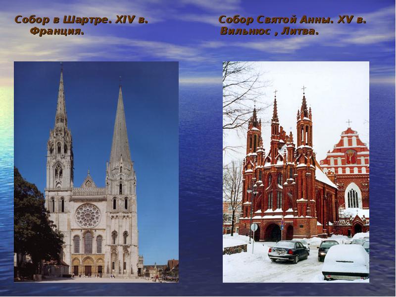 Собор в Шартре. XIV в. Франция.
Собор в Шартре. XIV в. Собор в Шартре. XIV в. Франция.
Собор в Шартре. XIV в.