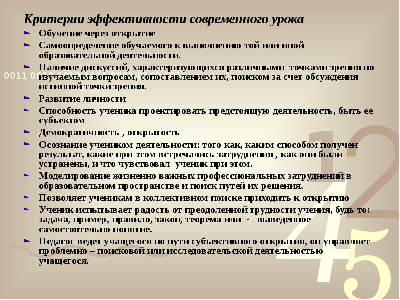 С точки зрения повышения. Особенности современного урока. Критерии эффективности современного урока. 1. Особенности современного урока. Пути решения современного урока.