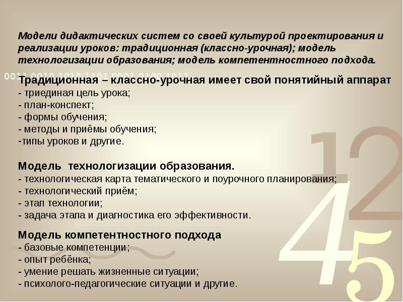 С точки зрения повышения. Цель урока с точки зрения деятельности учащегося:.