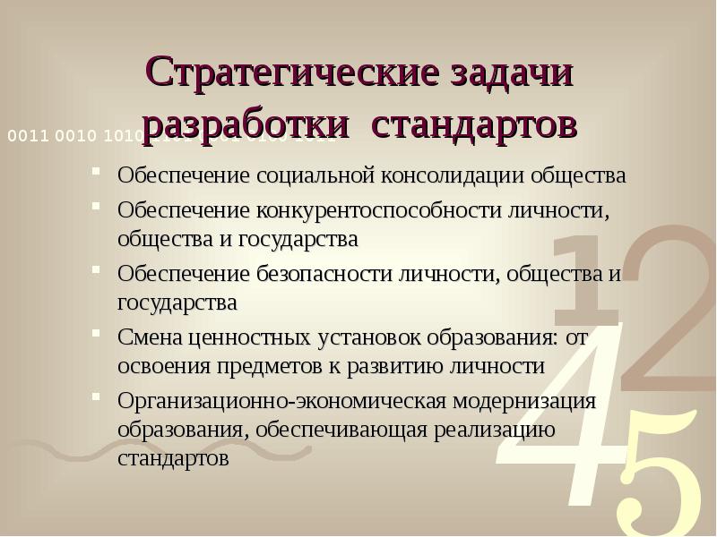 Основные черты современного образования. Особенности современного урока. Особенности современной школы презентация. Консолидация общества.