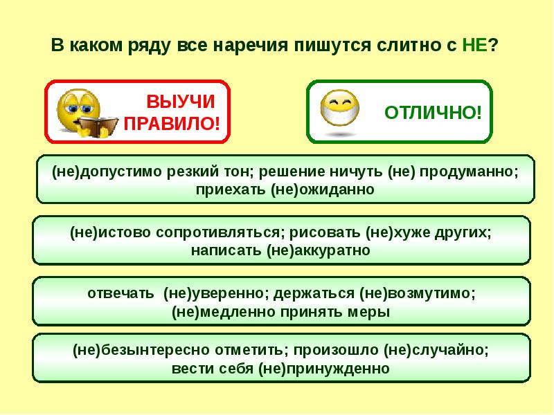 Какие наречия пишутся слитно. В каком ряду все наречия пишутся слитно. Тренажер наречия на о а. Укажите ряд наречий, которые пишутся слитно..