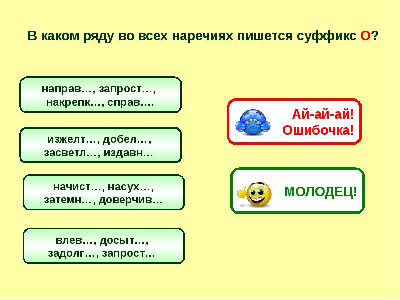 В каком ряду пишется е. Тренажер наречия на о а. Наречия 3 класс карточки. Тренажёр написание наречий на а.о. Игра с наречиями.