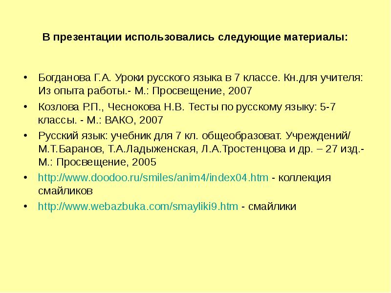 Для подготовки презентаций используется программа ответы на тест