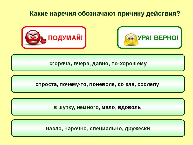 Место действия обозначают место. Наречия какие. Наречия причины и цели. Какие наречия обозначают причину. Наречие обозначающее цель действия.